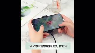 発熱対策 スマホ 冷却ファン スマホ散熱器 冷却クーラー 荒野行動 氷陶磁冷感シート搭載 冷却ラジエーター USB充電式 伸縮式クリップ 静音 小型 スタンド付 iPhone Android 対応