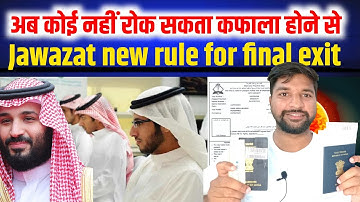 Final Exit लगने के बाद kafala या transfer ऐसे होगा| Kafala after final exit | zrkvlog