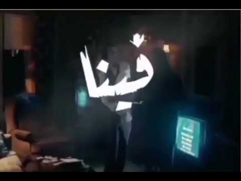 مين فينا مرتاح كلنا فينا جراح