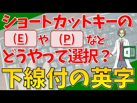 How to Use Alt Shortcuts with Underlined Letters: Super Easy Excel Tutorial