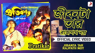 Miniatura de vídeo de "Jibanta Tar Rajpath Noy | Official Lyrical Video | Pratikar | Bappi Lahiri | Victor, Chiranjeet"