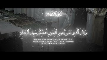 Suraht Ghafir 1425 Yasser Al-Dosari verse 38-39 | سورة غافر ياسر الدوسري عام ١٤٢٥ هجري (الآيه ٣٨-٣٩)