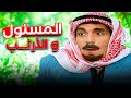 حكاية المسئول و الأرنب كوميديا ياسر العظمة