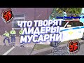 Я В ШОКЕ! ЧТО ТВОРЯТ ЛИДЕРЫ ПОЛИЦИЙ! ФСБ / УМВД / ГИБДД на BLACK RUSSIA / БЛАТЕРЫ! 😂 ЧСВшники 😂