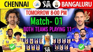 IPL 2024 : First Match | Chennai vs Bangalore 1st Match Playing 11 | RCB vs CSK Playing 11 2024