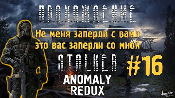 "НЕПОКОРЁННЫЙ" #16 S.T.A.L.K.E.R ANOMALY REDUX