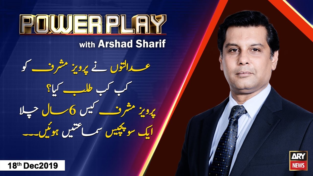 Power Play | Arshad Sharif  | ARYNews | 18 December 2019