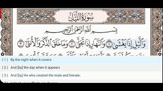 92 - Surah Al Layl (Lail) - Dr Ayman Suwayd - Teacher - Learn Quran Tajweed