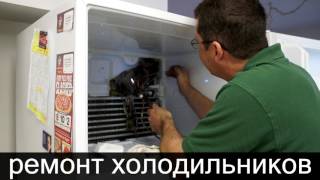 Ремонт холодильников в Чебоксарах Ремонт холодильников в Чебоксарах