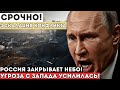 Балтийский Кризис! Россия Закрыла Небо, НАТО В Шоке — Эскалация Набирает Обороты!
