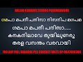 Kanaka nilave karaoke with lyrics malayalam Mp3 Song