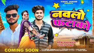 😂नवलो फटाको (Nvlo ftako)‼️ New timli song vishal namune 2023_2025#vishaljamune