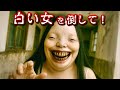 白い女を倒して!極限の恐怖クイズで運命を切り開け【7問+ミニゲーム】#めーちゃん