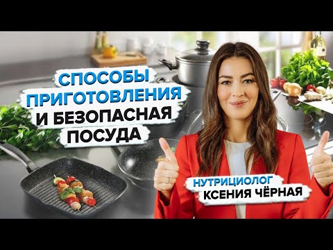 Видео: Как приготовить еду, не теряя питательных веществ (с иллюстрациями)