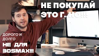 НЕ ПОКУПАЙ IMAC пока не посмотришь это видео! Почему НЕ нужно переходить на IOS. Опыт использования