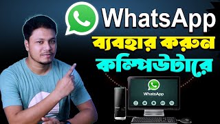 Download lagu How To Use Whatsapp In Pc Or Laptop Computer  Whatsapp Web Mp3 Video Mp4