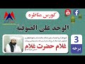 Al Wajad Ala Sufia Part 3 الوجد علی الصوفية 3 برخه Al Wajad Ala Sufia Part 3 الوجد علی الصوفية 3 برخه