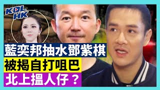 Download Lagu 25-8-20 藍奕邦抽水鄧紫棋,被揭自打咀巴,北上搵人仔?烏克蘭被迫割地,澤連斯基被用完即棄? 【有片】|KOLHK時事梓引|ft.@dominicleehk MP3 Download Lagu 25-8-20 藍奕邦抽水鄧紫棋,被揭自打咀巴,北上搵人仔?烏克蘭被迫割地,澤連斯基被用完即棄? 【有片】|KOLHK時事梓引|ft.@dominicleehk MP3