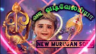 murugar song in tamil sivamuruga vadivelava✨💥#murugansongs