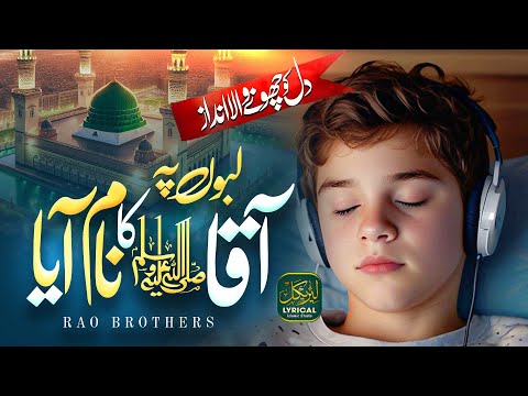 Nabi Ka Naam Aya | 2025 New Beautiful Naat Sharif | Rao Brothers | Lyrical Islamic Naat