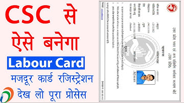 CSC Se Labour Card Kaise Banaye | Labour Card Online Apply 2023 | श्रमिक कार्ड कैसे बनवाये