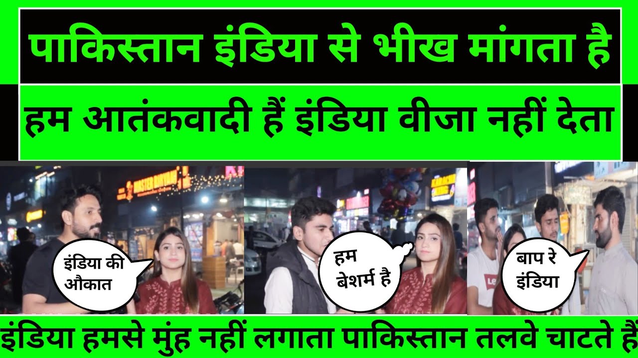 पाकिस्तान इंडिया से भीख मांगता है।Pak media on india, pakistani public reaction