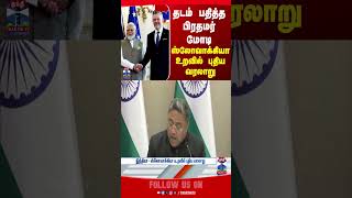 PM Modi | Slovakia | India
