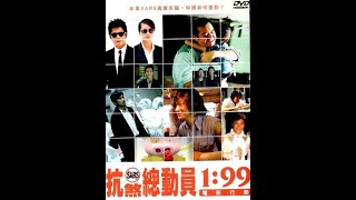 1:99電影行動(原裝導演加長版 )