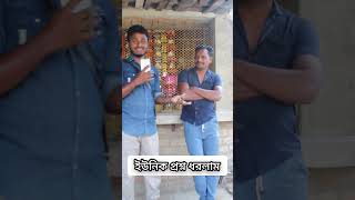 পশ্চিমবঙ্গের সর্বাধিক জনবহুল জেলা কোনটি? | West Bengal General Knowledge 2026