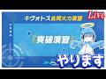 【ブルアカ】突破演習やらせていただきます【ブルーアーカイブ】