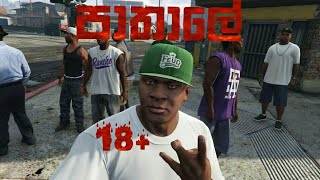 Video thumbnail of "Pathale ( පාතාලේ) Gta v Music Video OFFICIAL"