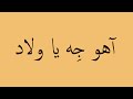 آهو جه يا ولاد و جمال علي إسماعيل mp3