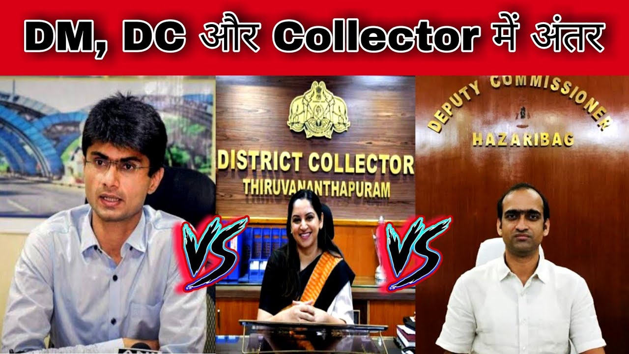 DM DC Or Collector Me Kya Antar Hai Difference Between Dm Dc And