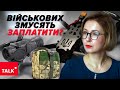 🤯ЗДУРІЛИ? 💥Податки з допомоги бійцям! Тиснуть на НЕУГОДНІ державі благодійні фонди?