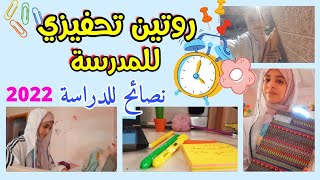 روتين المدرسة آخر يوم في الاسبوع weekend study routine 2022 أفكار للدراسة 2022