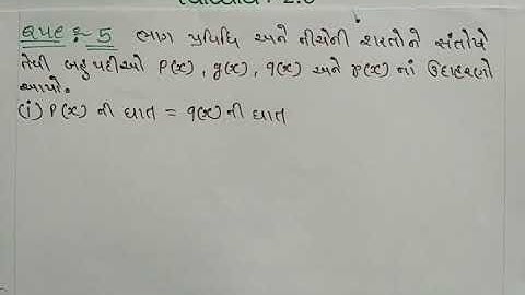 Std 10 Maths Chapter 2 Exercise 2.3 Question 5 in Gujarati