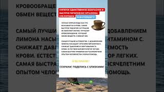 КИПЯТОК ЕДИНСТВЕННОЕ И БЕЗОПАСНОЕ - насыщение организма кислородом#life #shorts