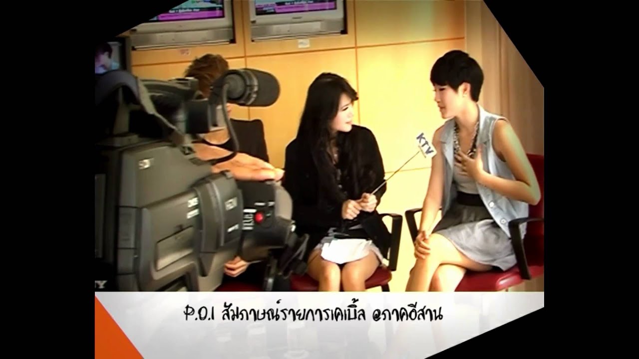Scoop P.O.I Tour ภาคตะวันออกเฉียงเหนือ