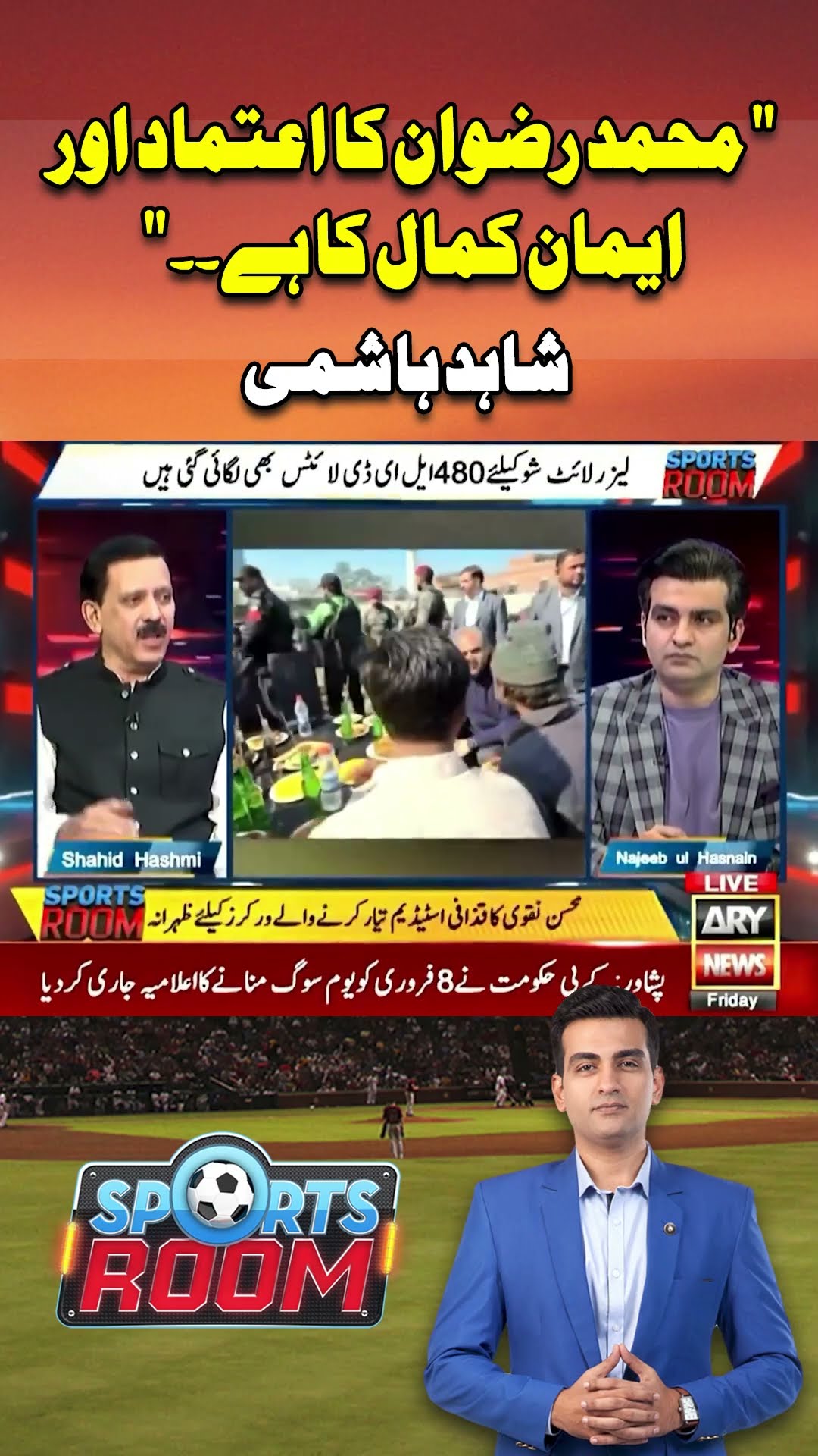 #rizwan #championstrophy2025 #pakistansquad #sportsroom #arynews #youtueshorts #shorts #reels