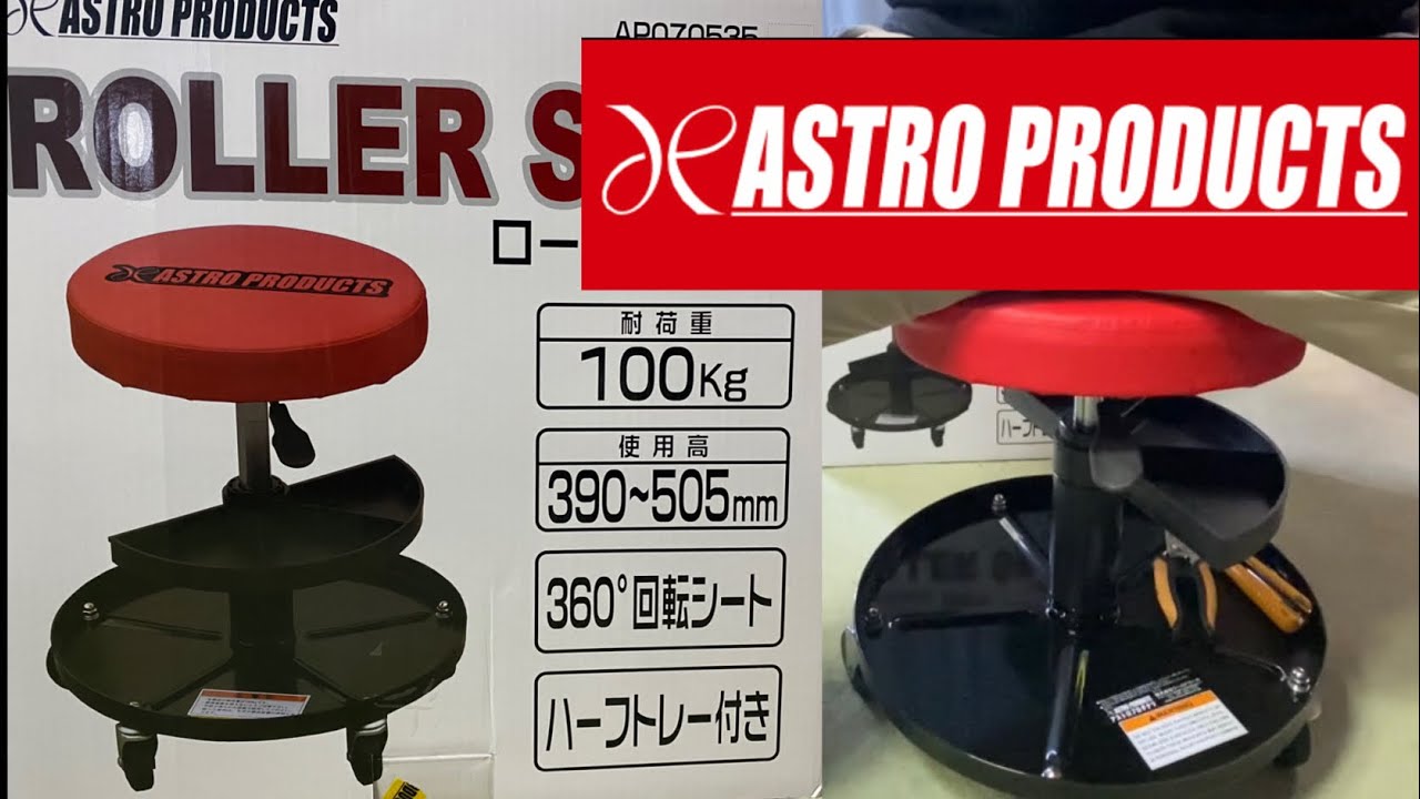 アストロプロダクツ ローラーシート #オートバイ #メンテナンス - YouTube