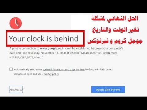 Solve the problem of( your clock is ahead ) on Google Chrome and Firefox in seconds