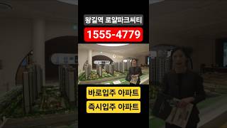 왕길역 로열파크씨티 푸르지오 모델하우스 방문예약 ☎️ 1555-4779 #왕길역로열파크씨티     #아파트분양 #인천아파트 #인천미분양아파트 #미분양아파트 #줍줍아파트 #즉시입주