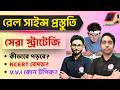 রেলের জন্য সাইন্স স্ট্রাটেজি | Railway Science Syllabus, Topic, Books &amp; Preparation Tips