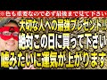 【ゲッターズ飯田】絶対この日に買って下さい！嘘みたいに運気が上がる大切な人への最強プレゼント。色も重要なので必ず最後まで見て下さい。【プレゼント　２０２４　五星三心占い】