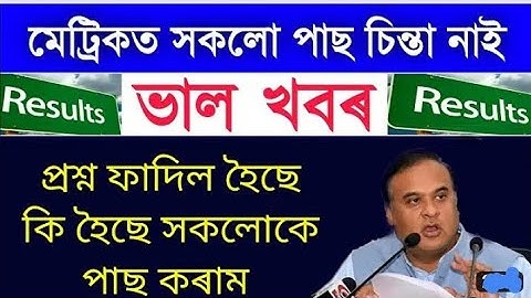 Finally Good News ll All students passed ll May Month Hslc Results ll SEBA 2023