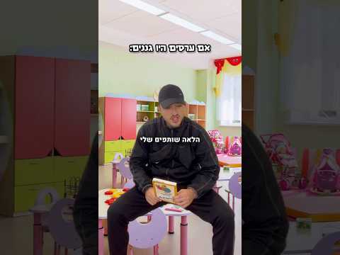 אם ערסים היו גננים 