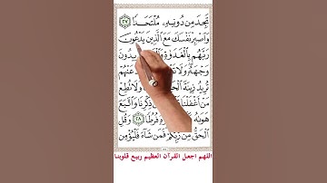 سورة الكهف الاية 26 27 28 | #How to memorize the Holy Quran