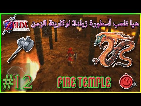 تختيم اسطورة زيلدا اوكارينة الزمن       3 12  