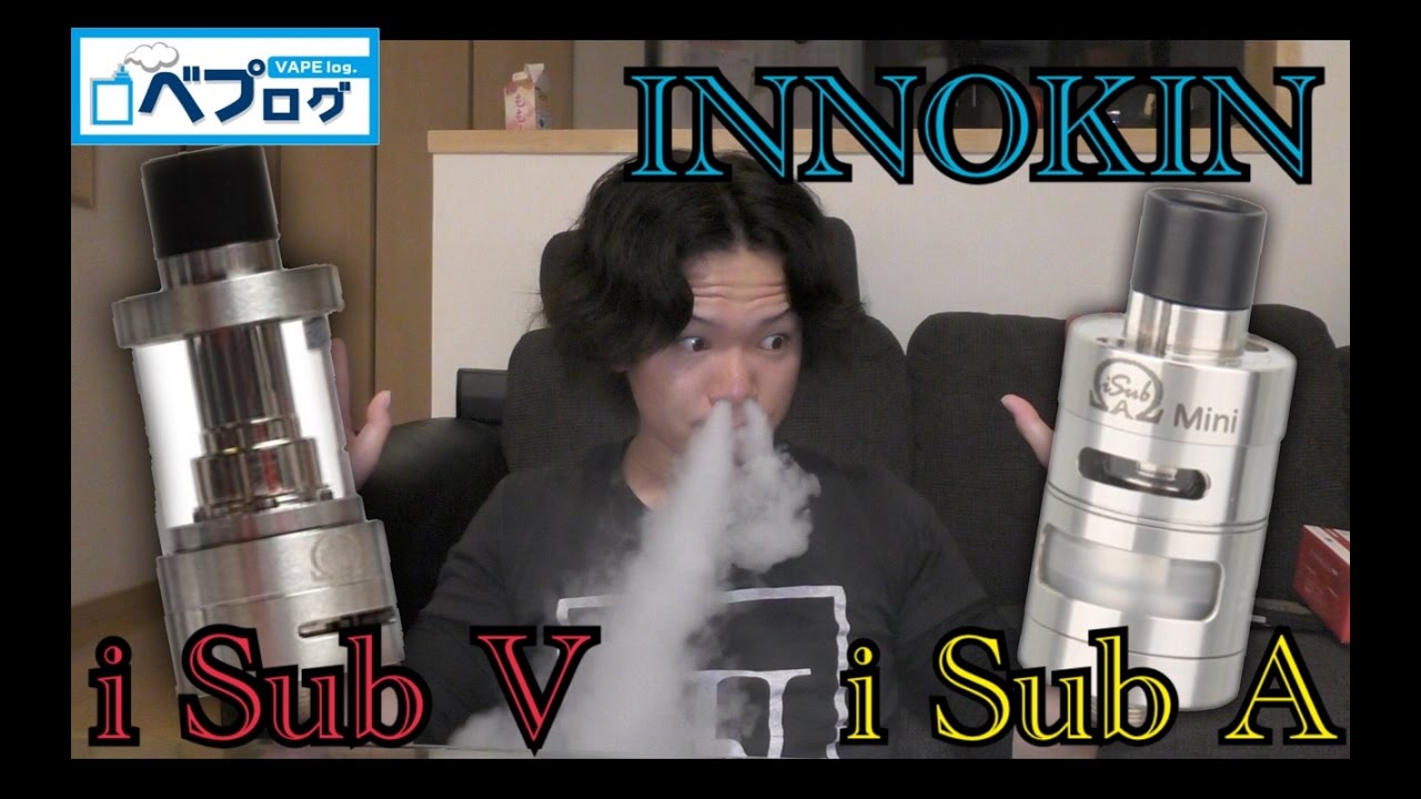 【VAPE】INNOKIN アトマイザー対決!! i Sub V vs i Sub APEX mini 俺の電子タバコ iStick Picoに合うのはどっちだ!?