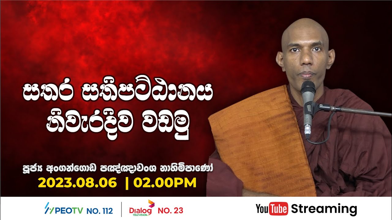 Pragna TV | Ven Angangoda Pannawansa thero | 2023-08-06 | 02:00PM telecast